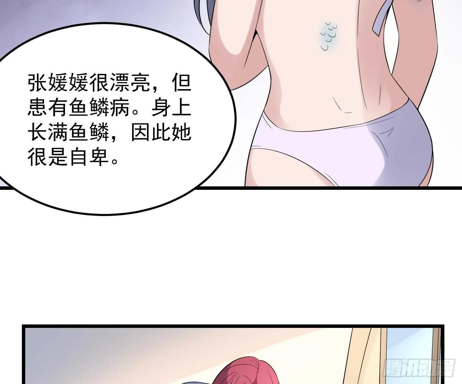第140话 鱼鳞病 第36页