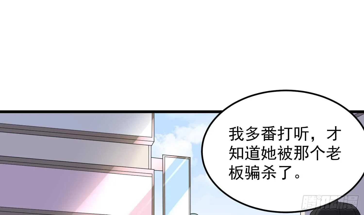 第141话 与你肉魂共连 第4页