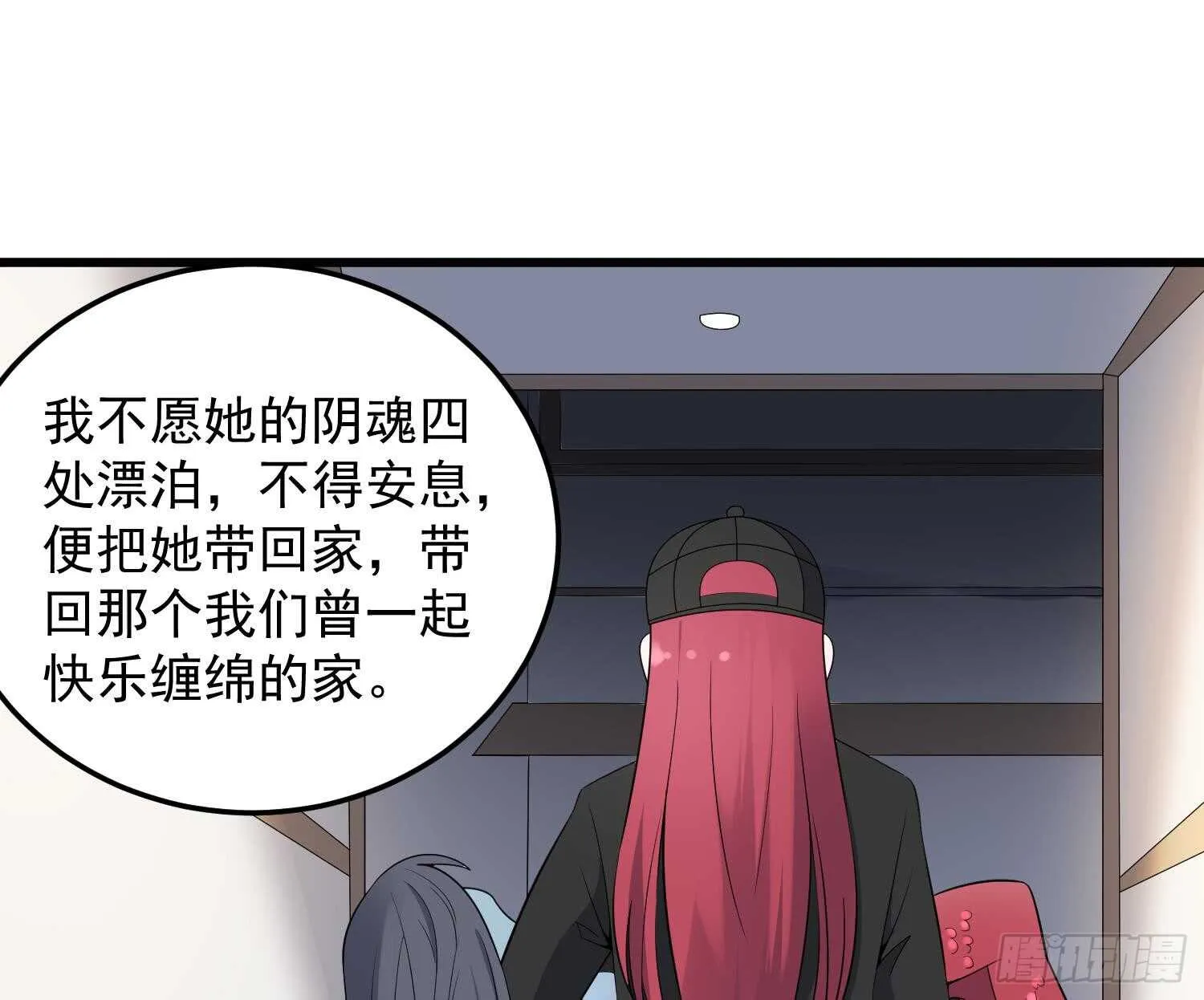 第141话 与你肉魂共连 第11页