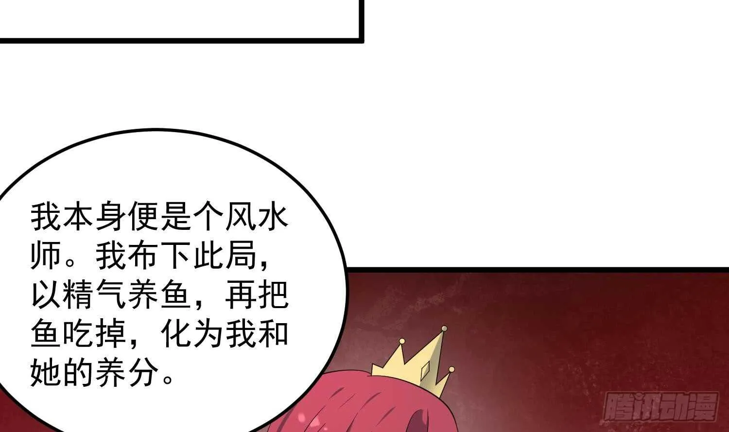 第141话 与你肉魂共连 第18页