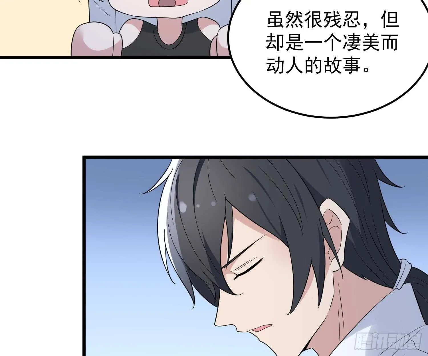 第141话 与你肉魂共连 第24页