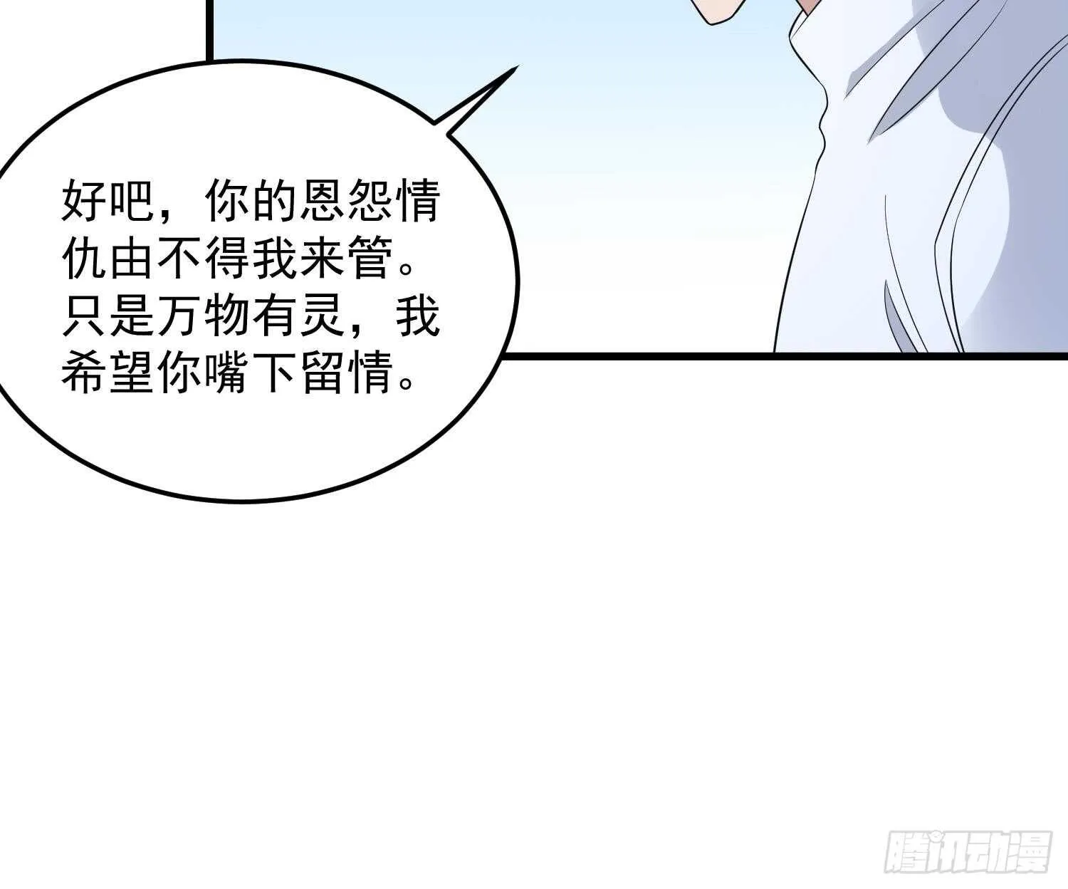 第141话 与你肉魂共连 第25页