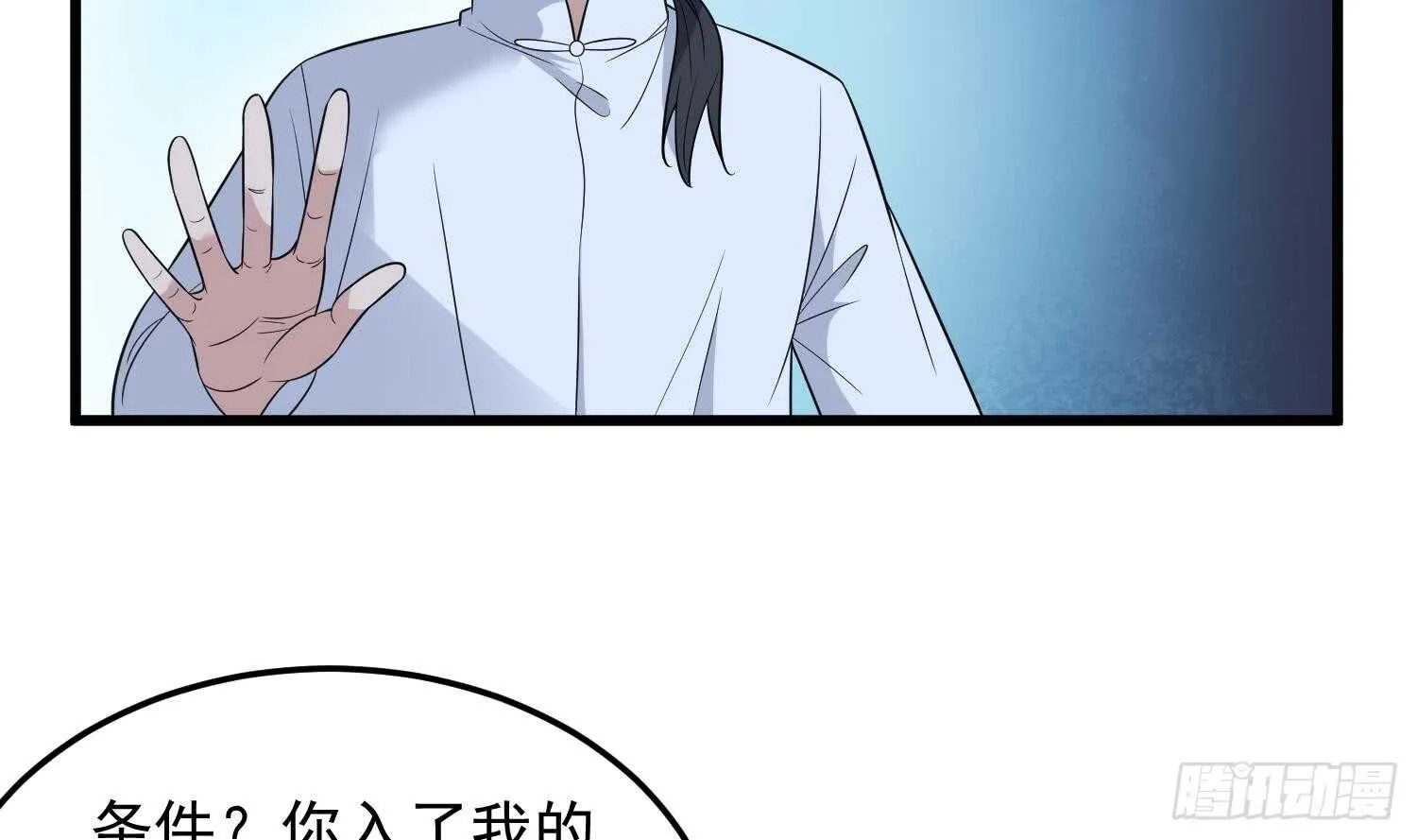 第141话 与你肉魂共连 第29页