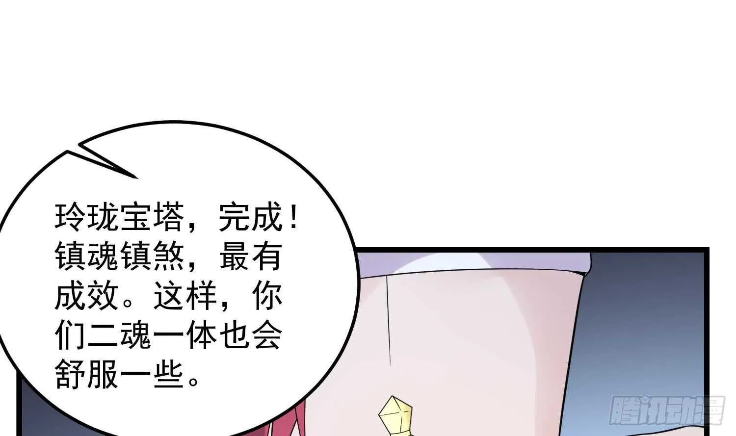 第141话 与你肉魂共连 第38页