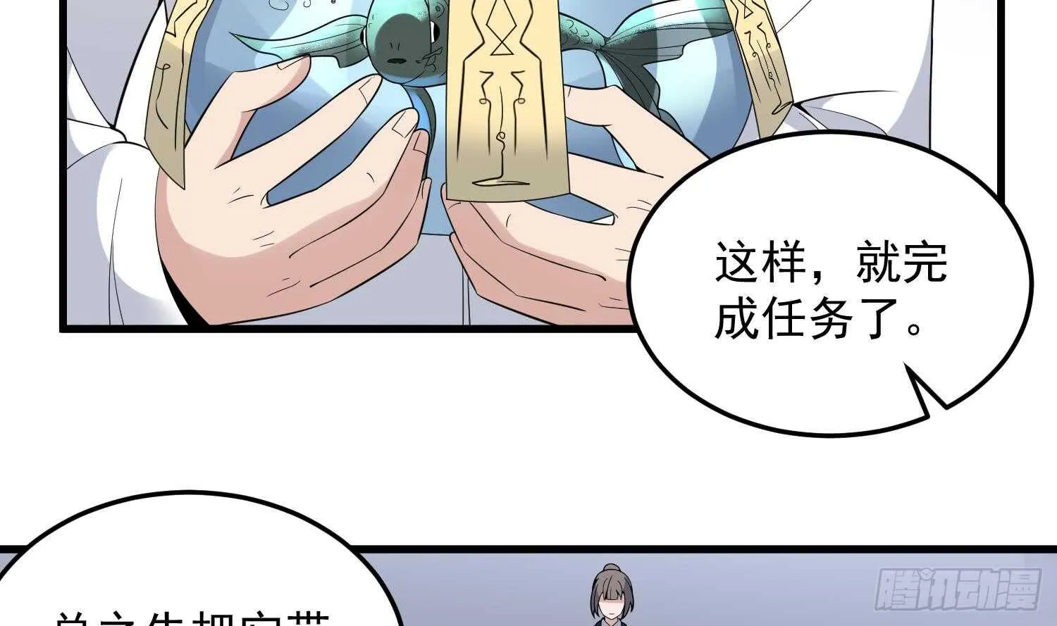 第142话 痘痘人 第3页