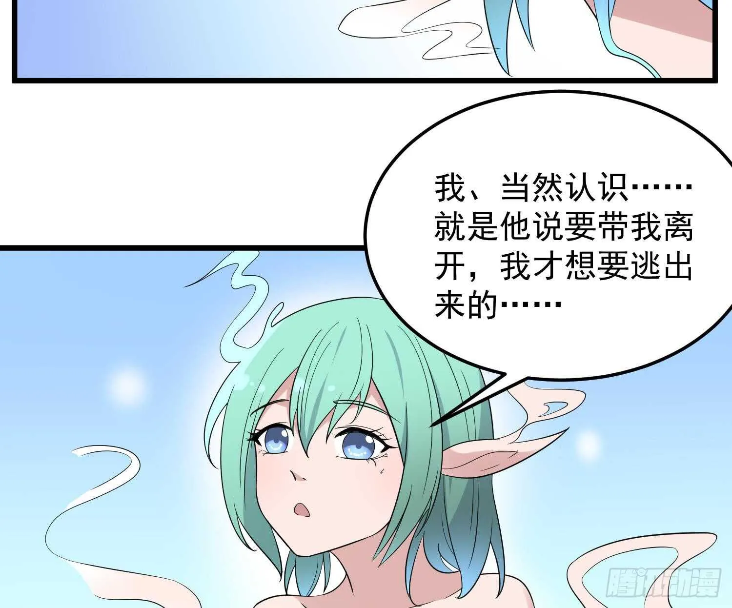 第142话 痘痘人 第11页