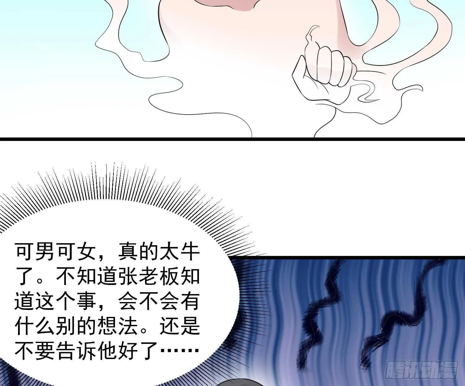 第142话 痘痘人 第12页