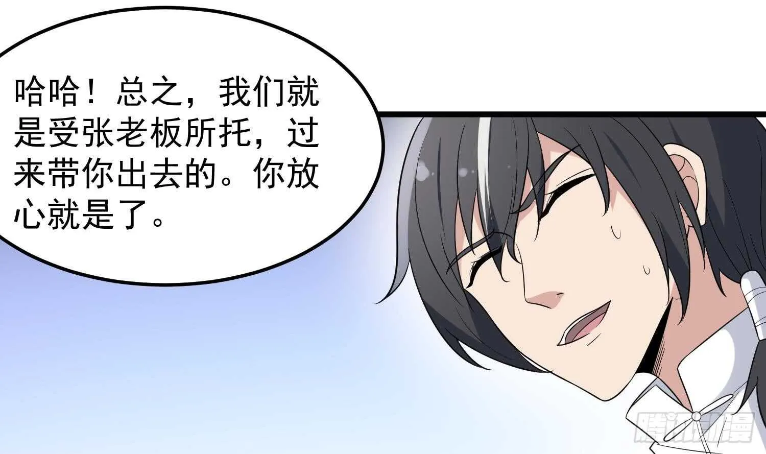 第142话 痘痘人 第14页