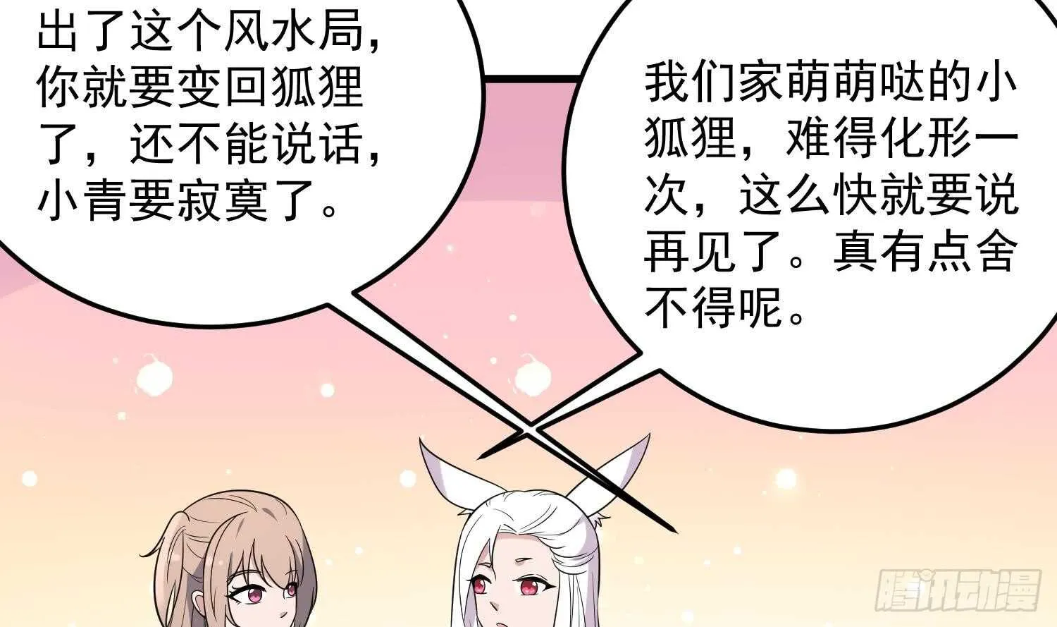 第142话 痘痘人 第18页