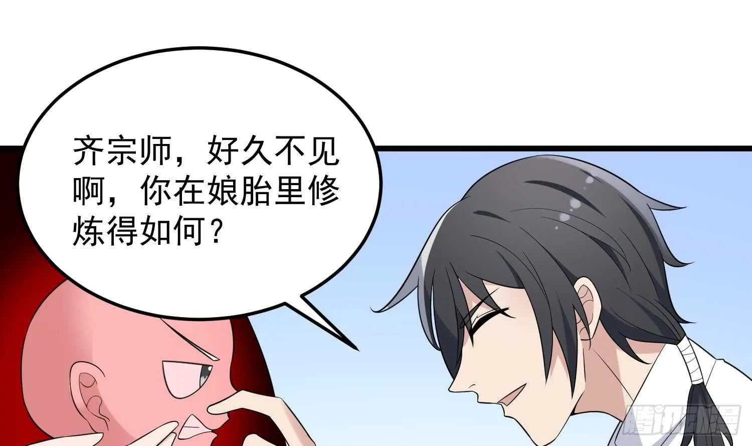 第142话 痘痘人 第33页