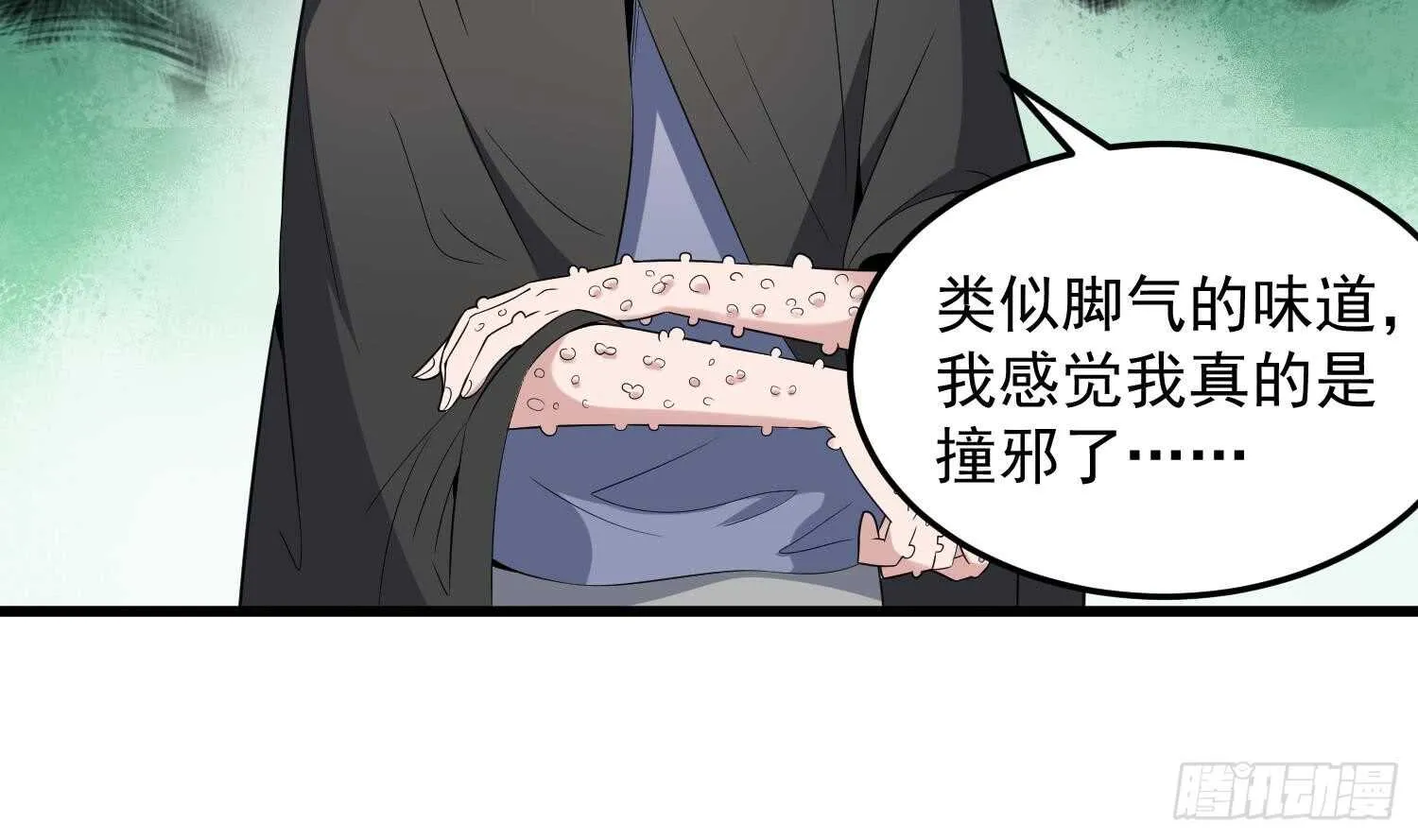 第143话 蘑菇春梦 第3页