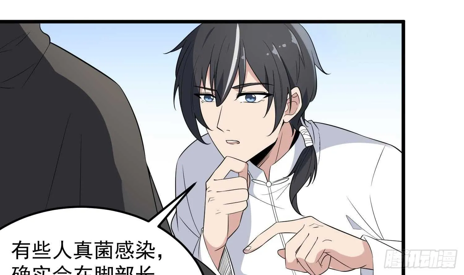 第143话 蘑菇春梦 第4页