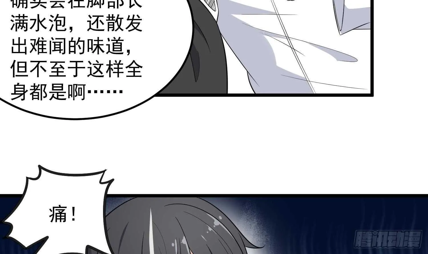 第143话 蘑菇春梦 第5页
