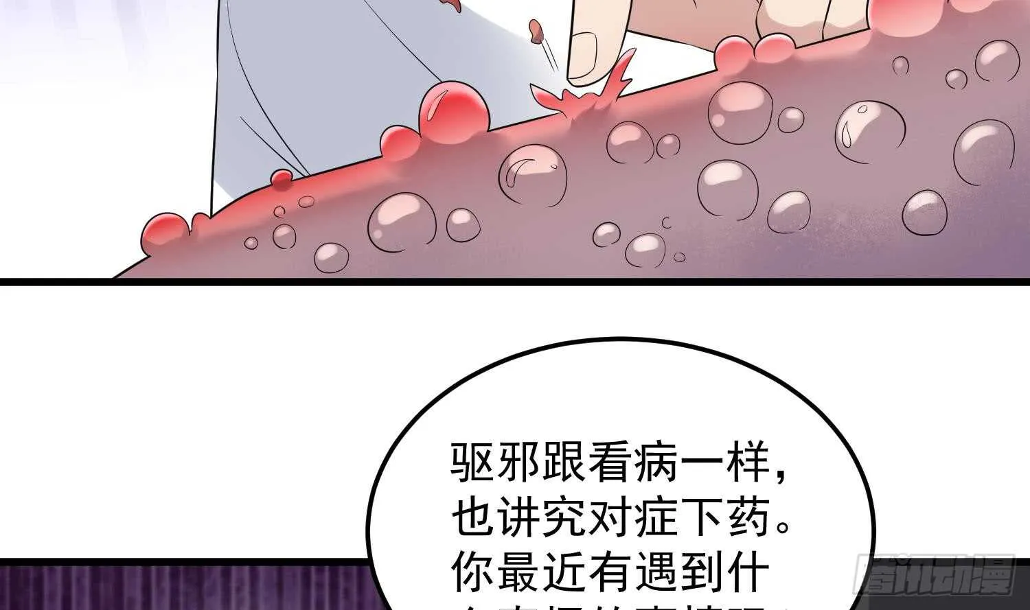 第143话 蘑菇春梦 第7页