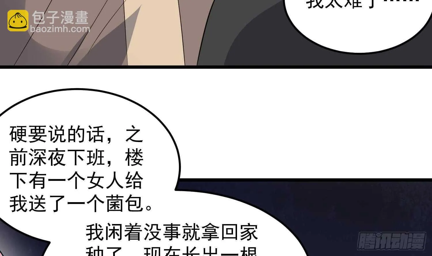 第143话 蘑菇春梦 第9页