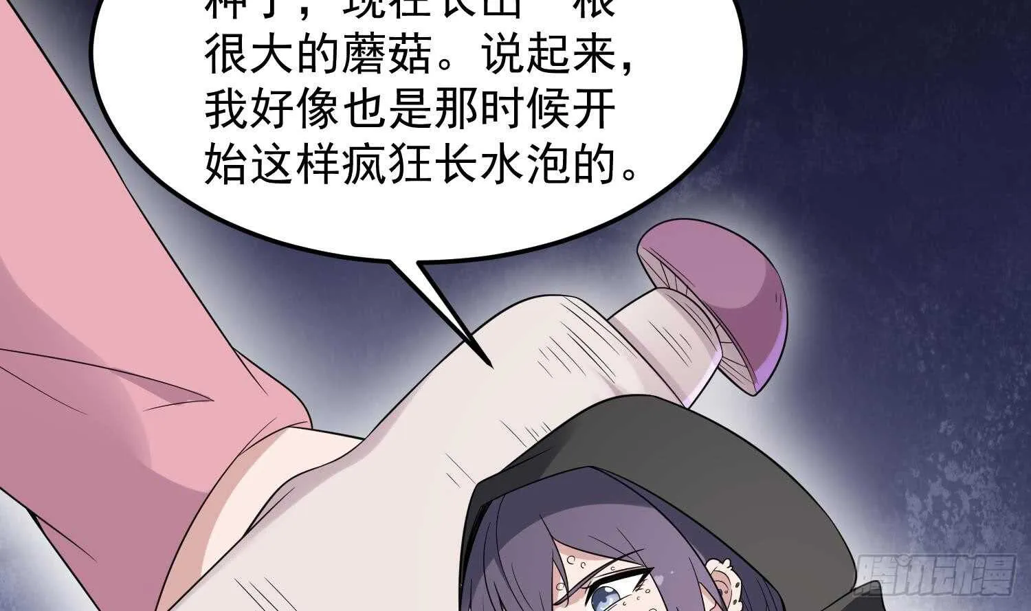 第143话 蘑菇春梦 第10页