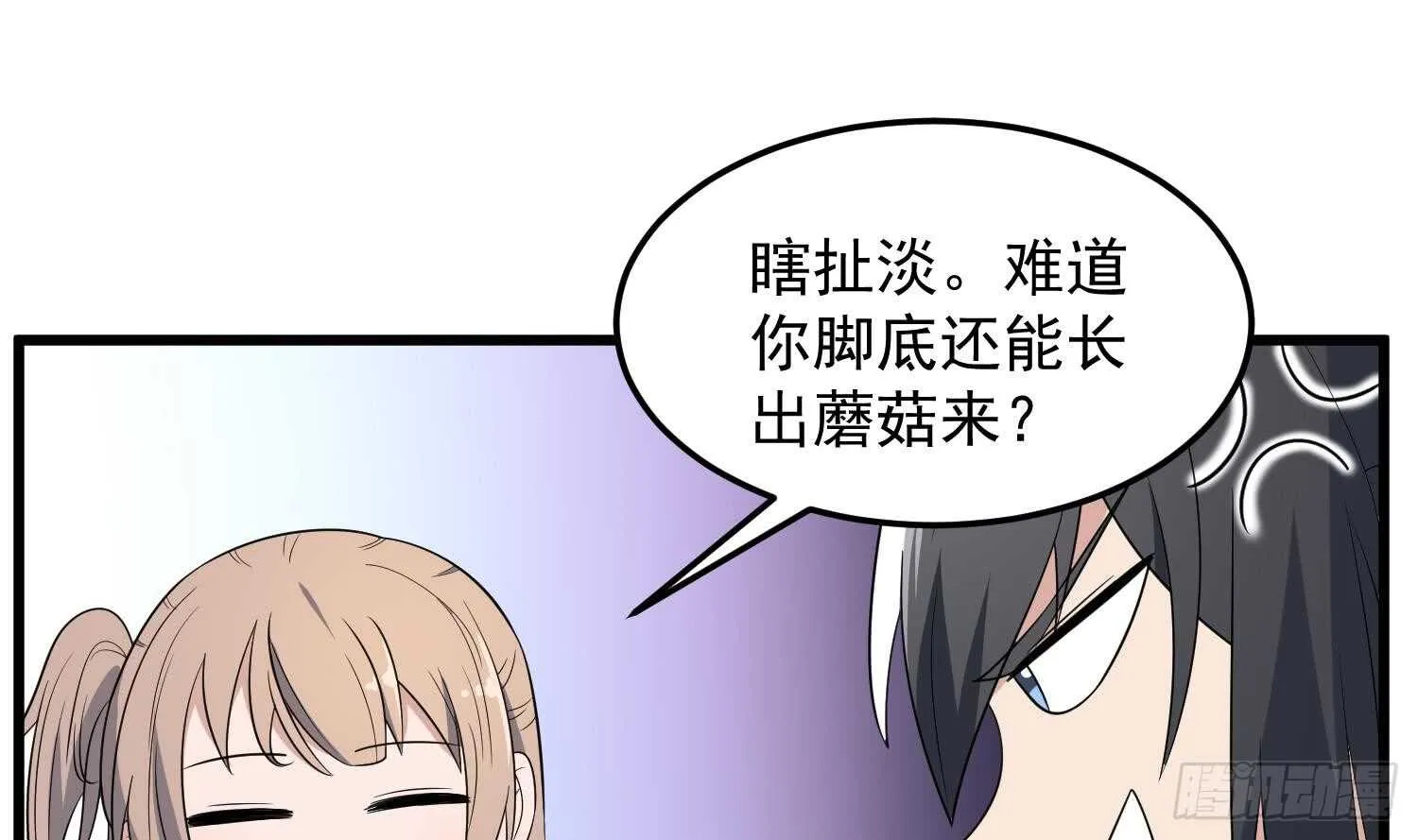 第143话 蘑菇春梦 第14页