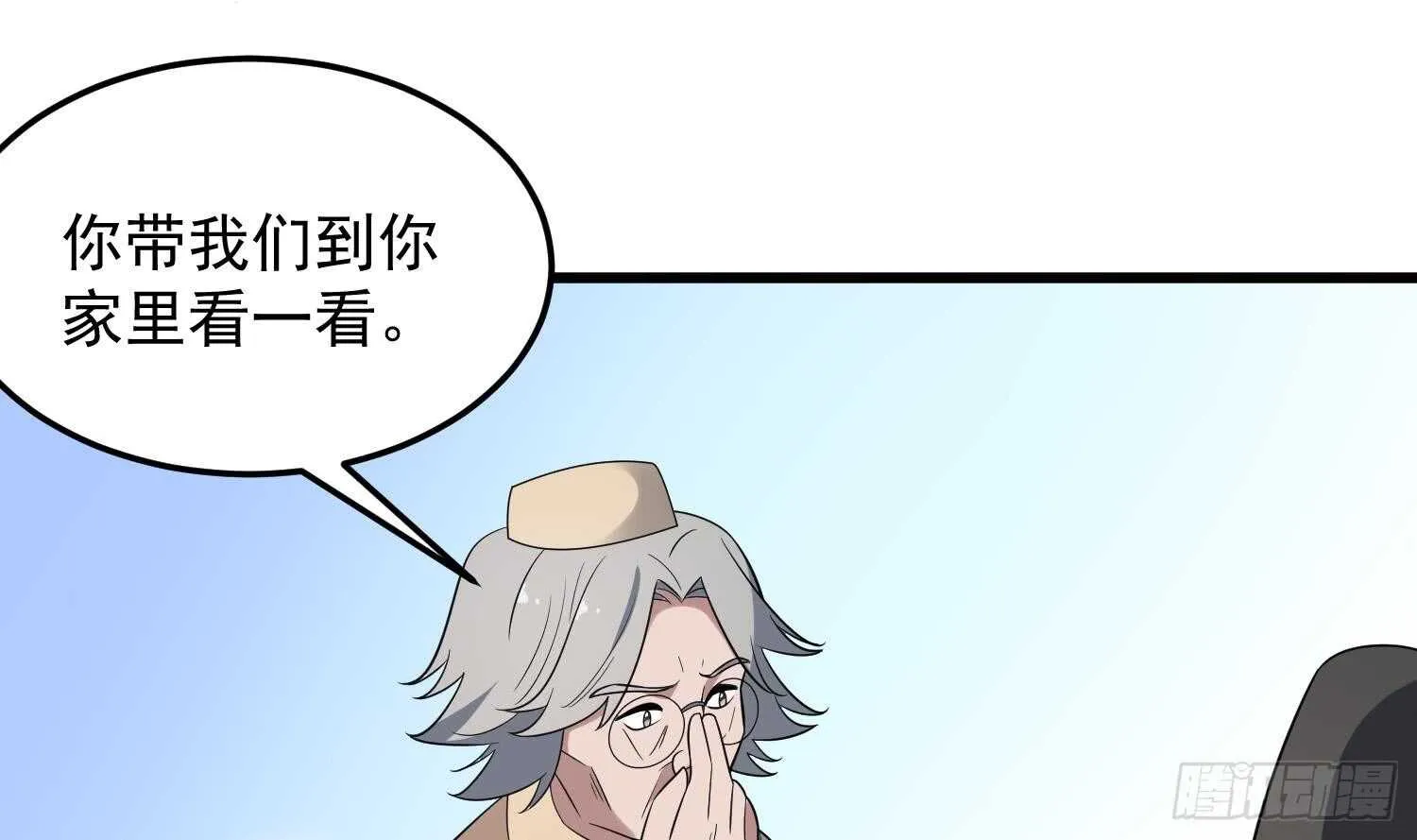 第143话 蘑菇春梦 第16页