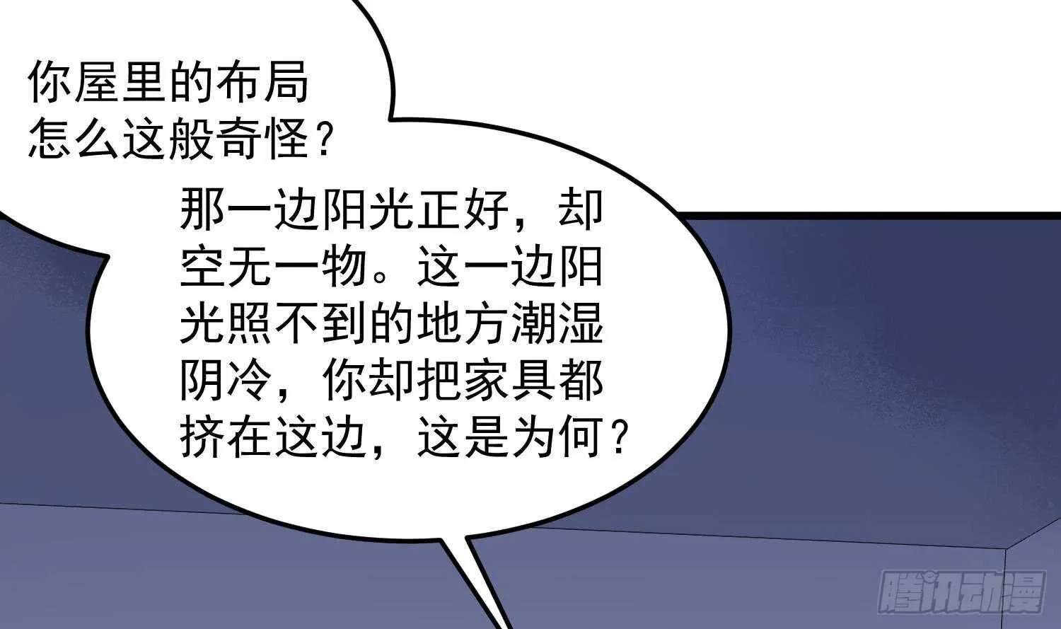 第143话 蘑菇春梦 第21页