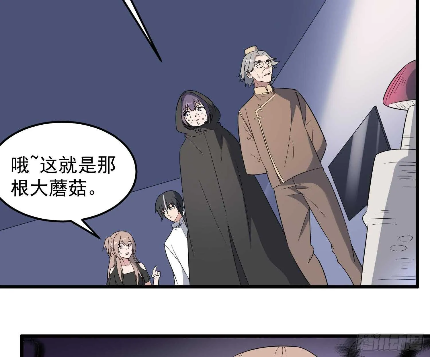 第143话 蘑菇春梦 第24页