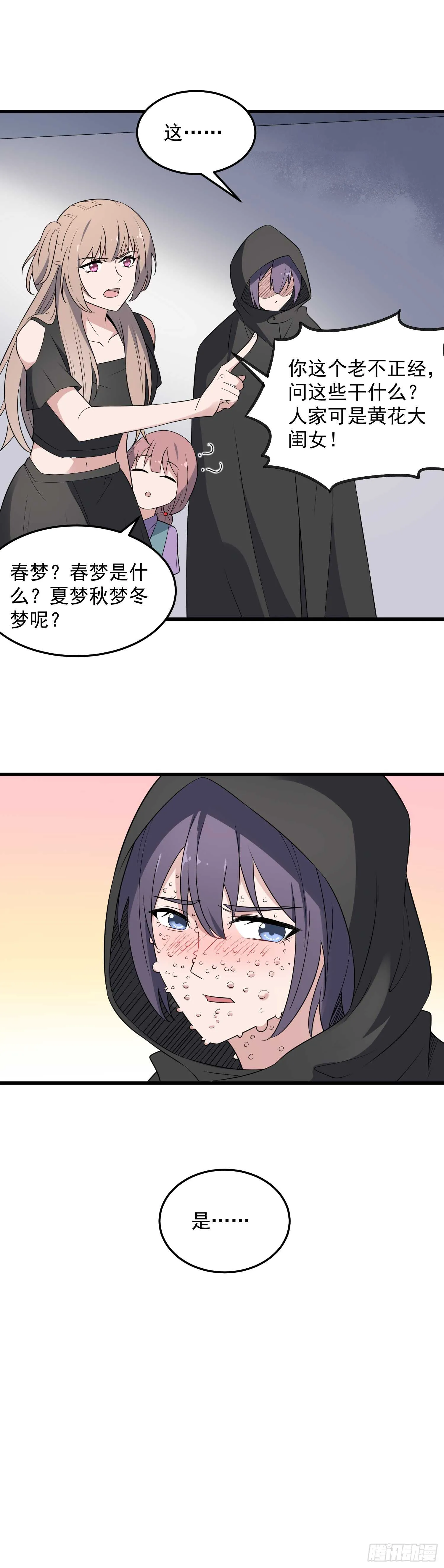 第143话 蘑菇春梦 第38页