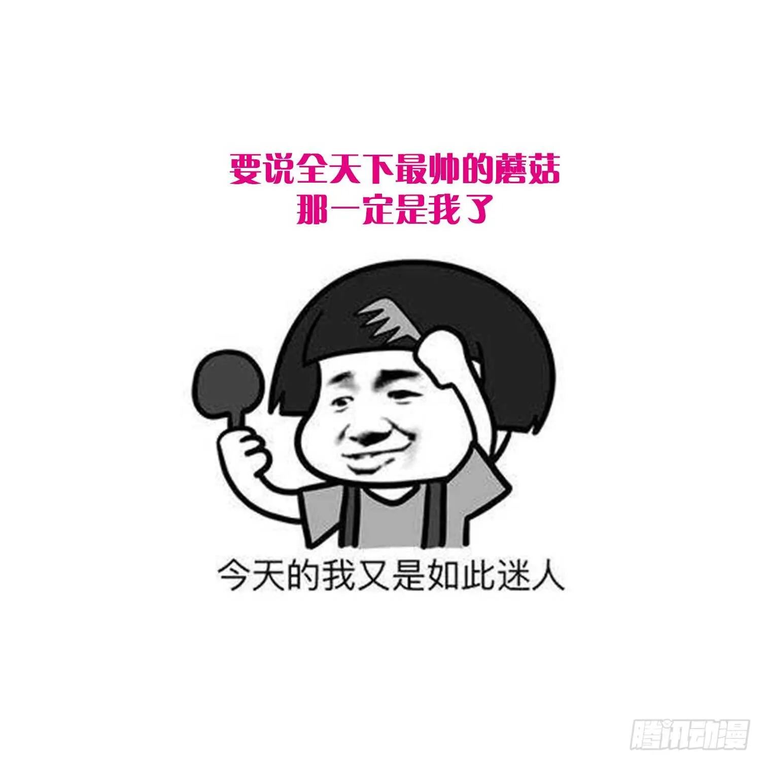 第143话 蘑菇春梦 第39页