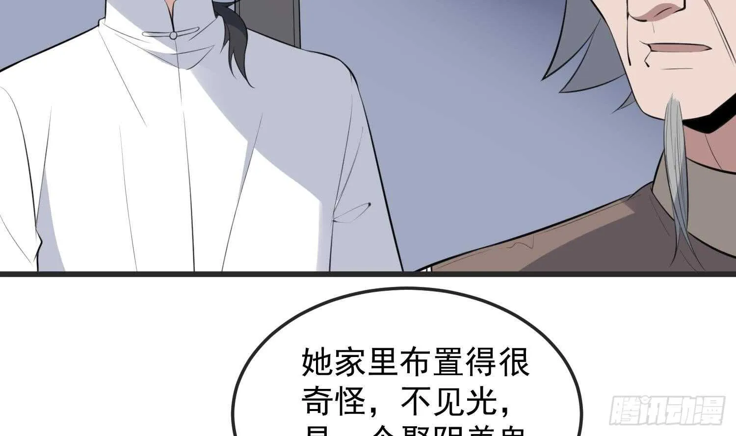 第144话 花盆里的头骨 第3页