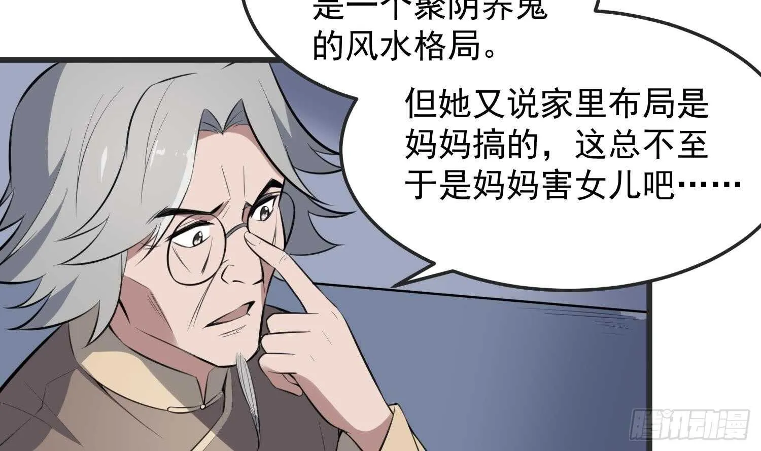 第144话 花盆里的头骨 第4页