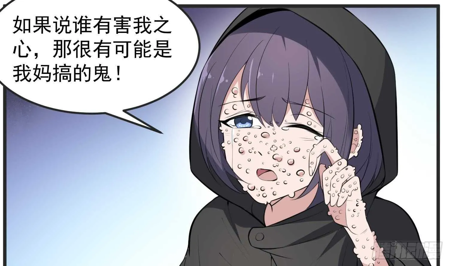 第144话 花盆里的头骨 第6页
