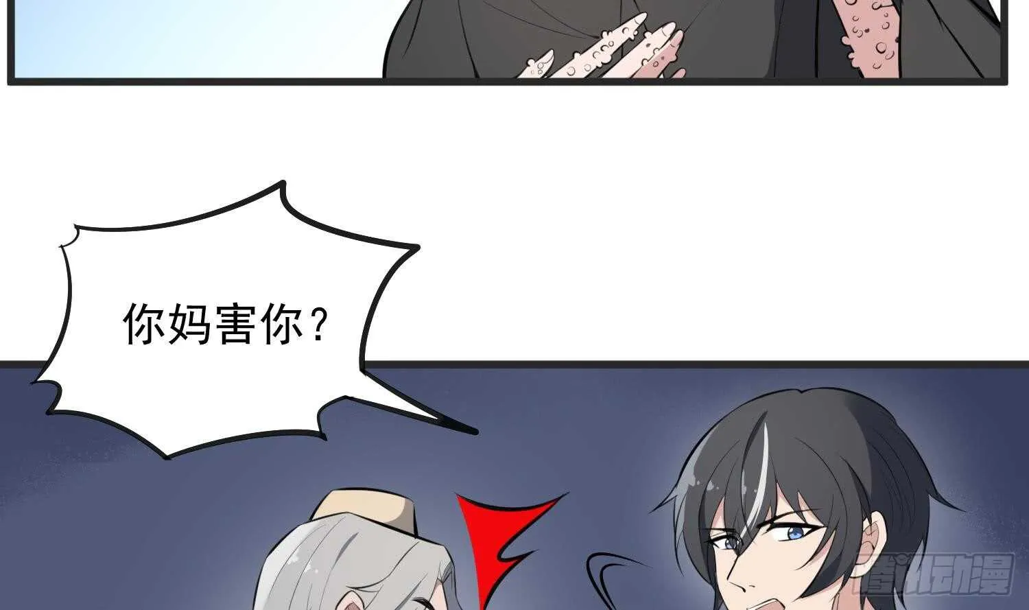 第144话 花盆里的头骨 第7页