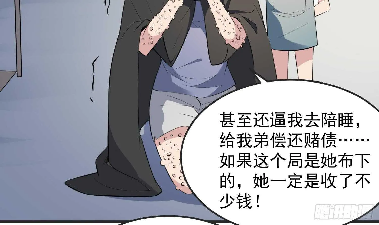 第144话 花盆里的头骨 第10页