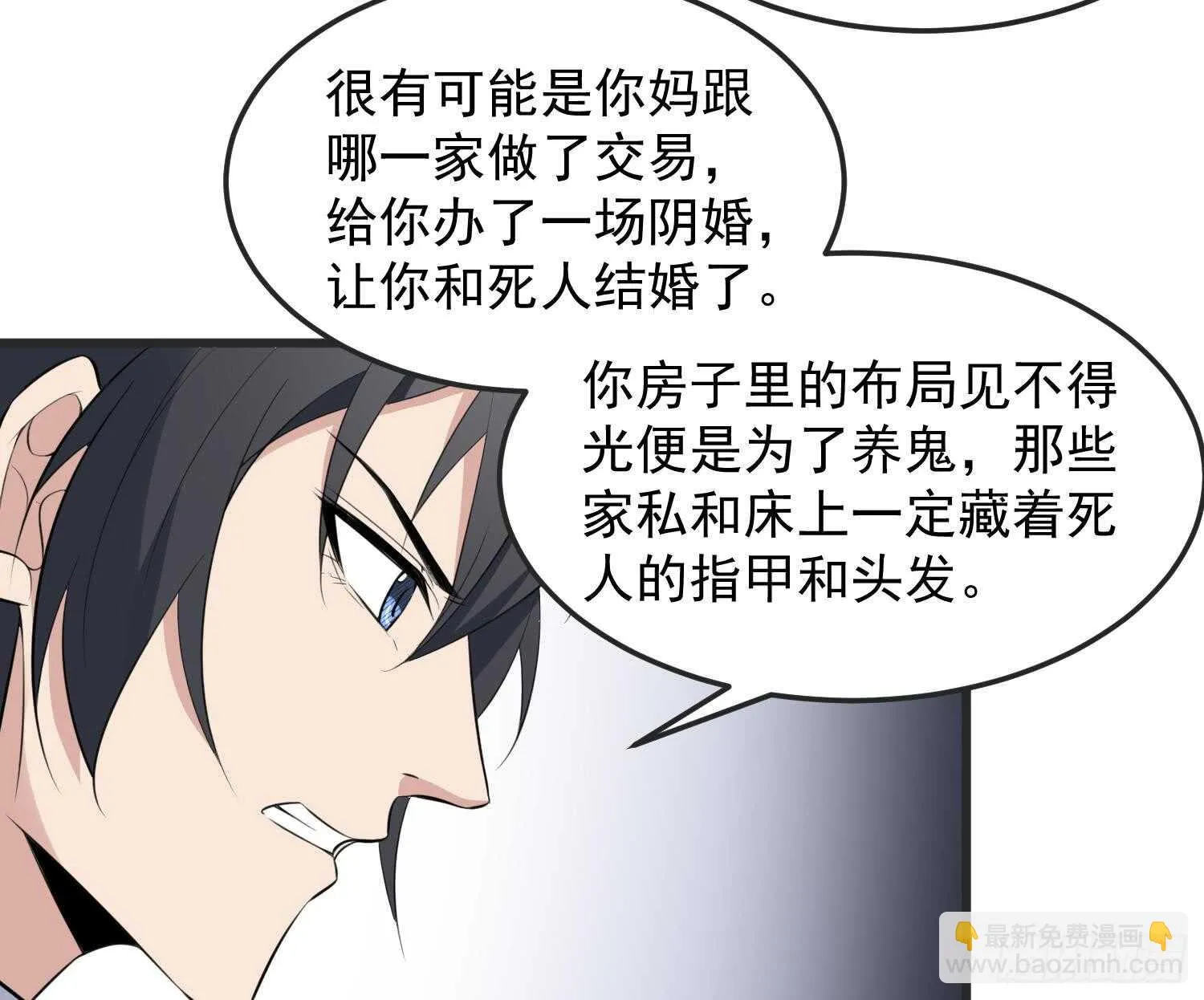 第144话 花盆里的头骨 第11页