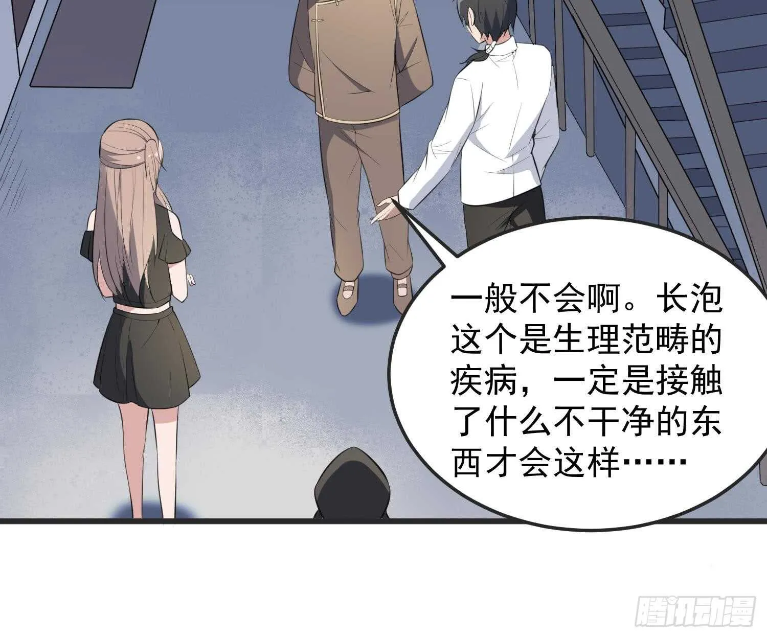 第144话 花盆里的头骨 第13页