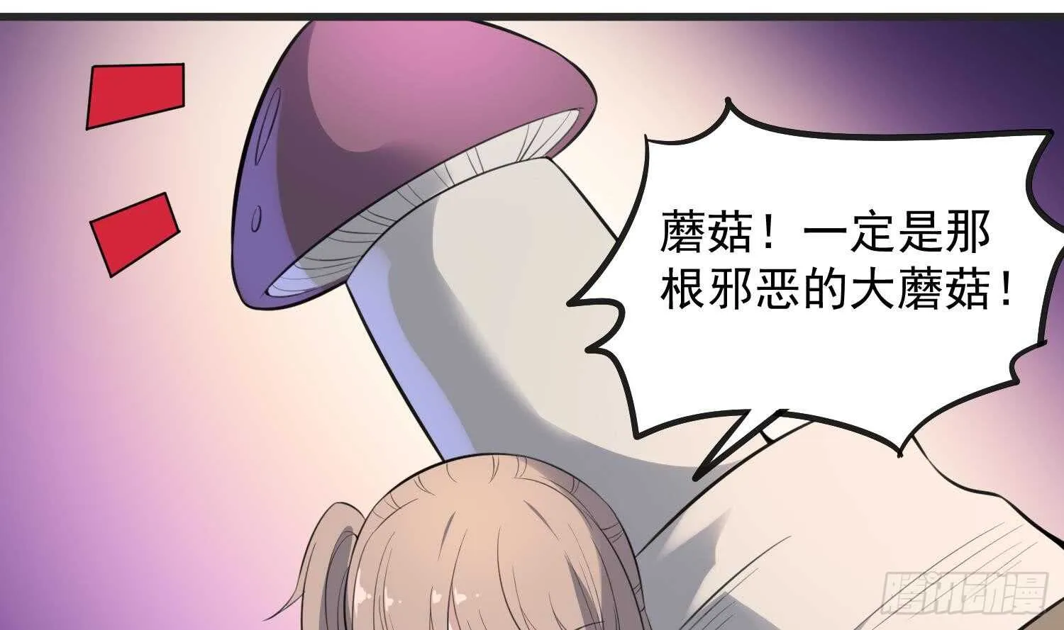 第144话 花盆里的头骨 第16页