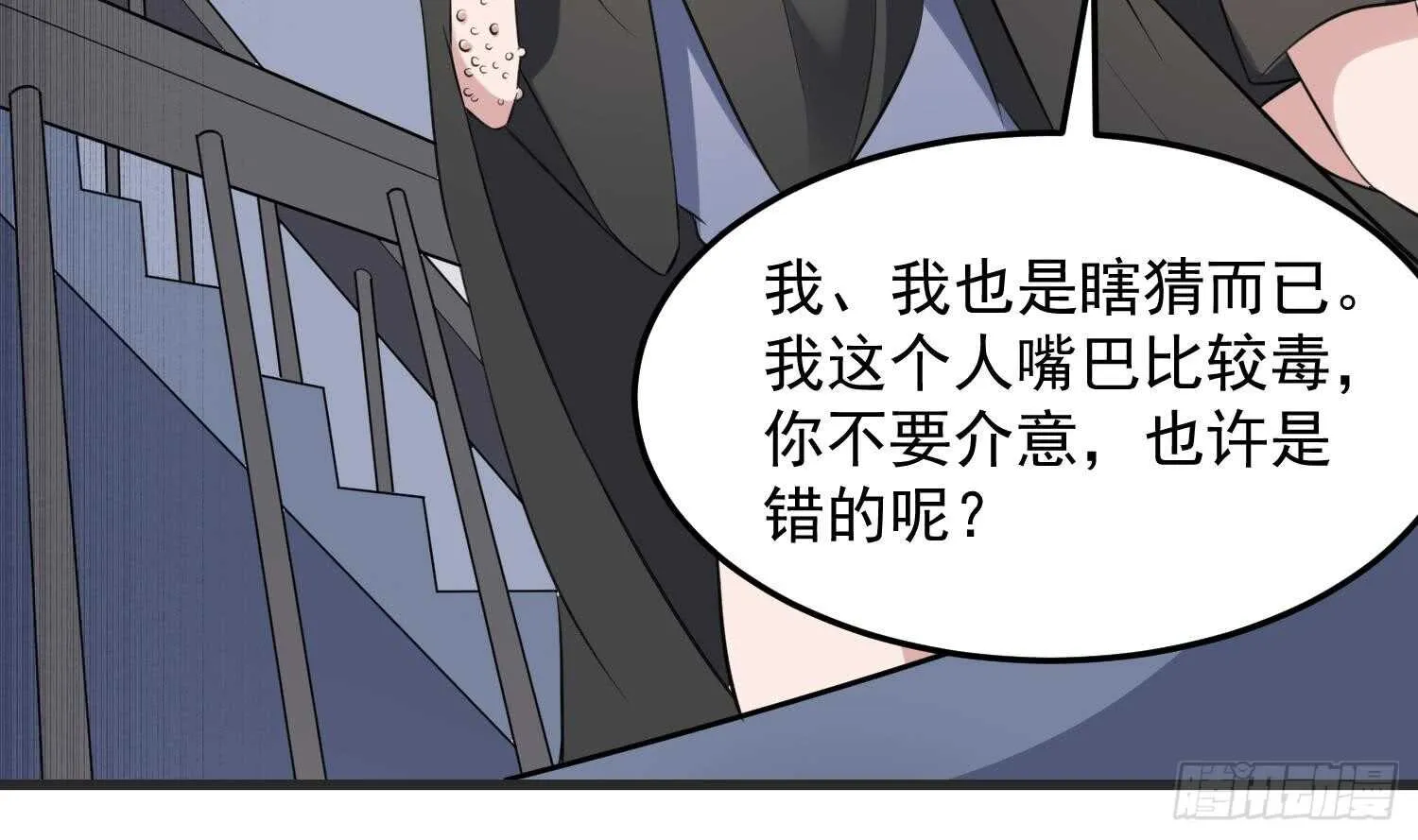 第144话 花盆里的头骨 第21页