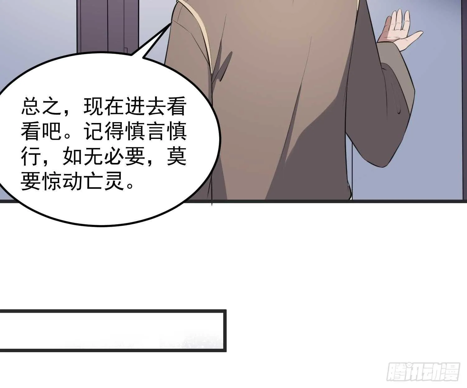 第144话 花盆里的头骨 第23页