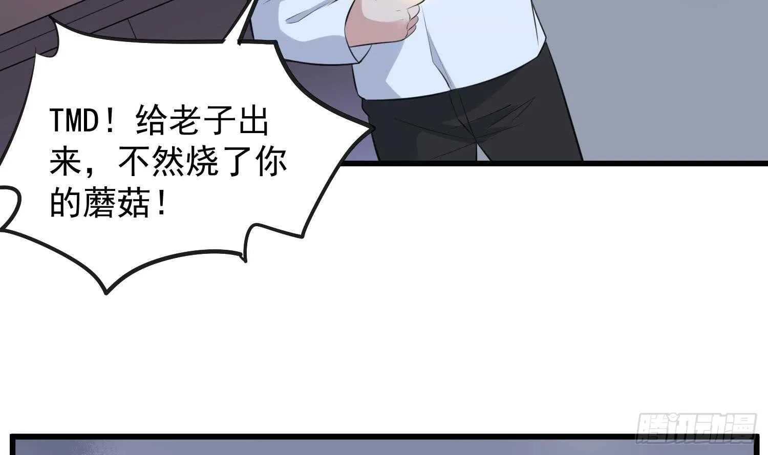 第145话 蘑菇里的男人 第6页