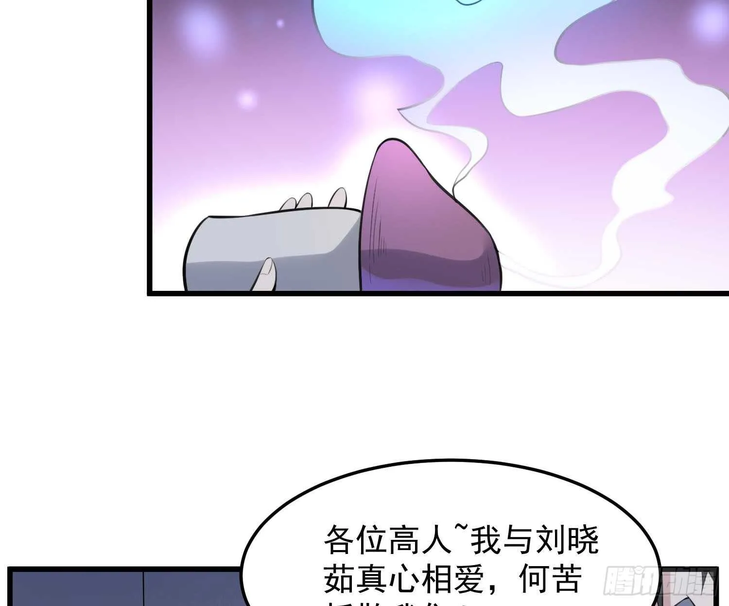 第145话 蘑菇里的男人 第11页