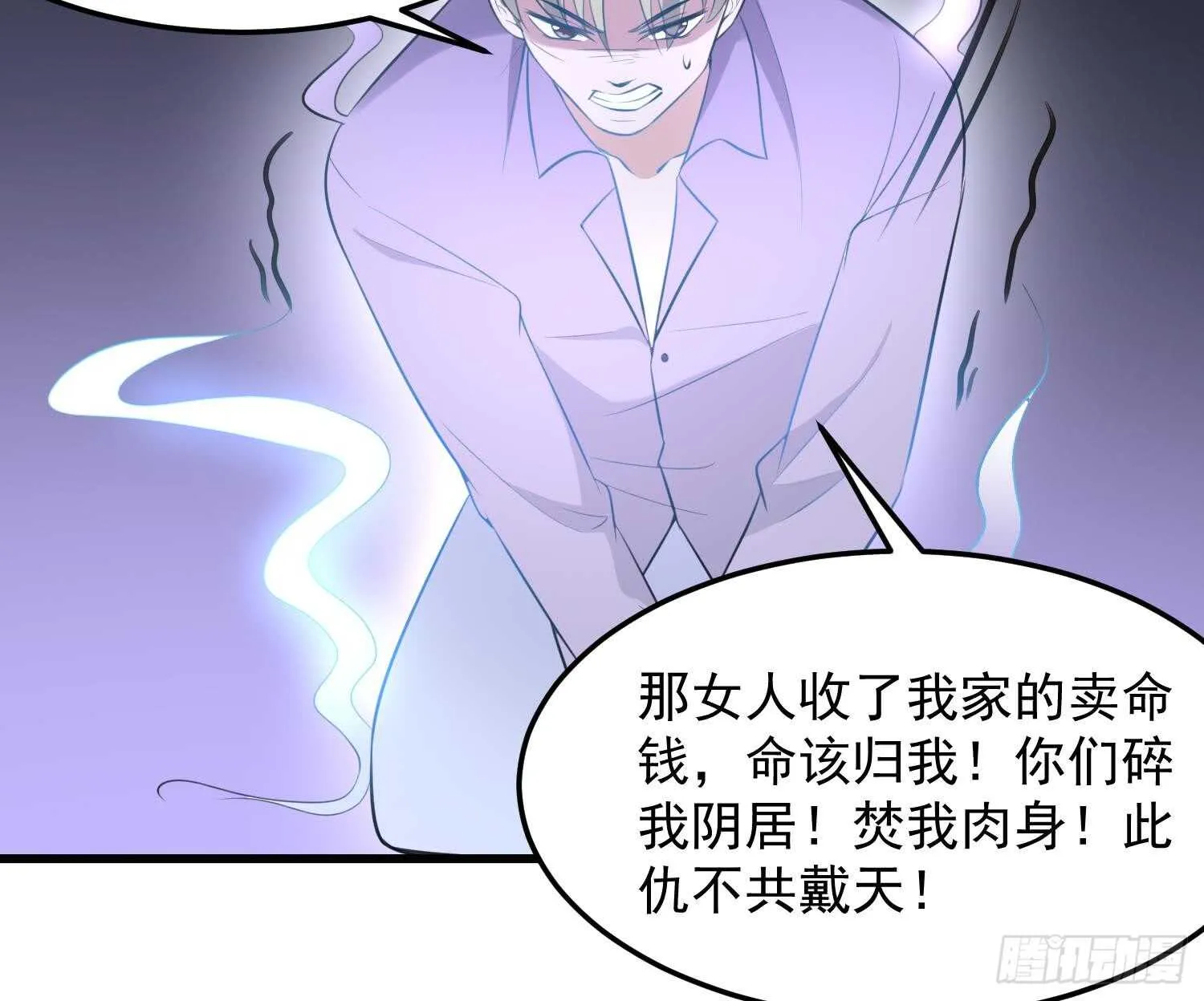 第145话 蘑菇里的男人 第25页