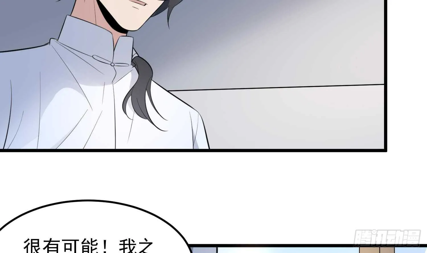 第146话 蘑菇阴器 第27页