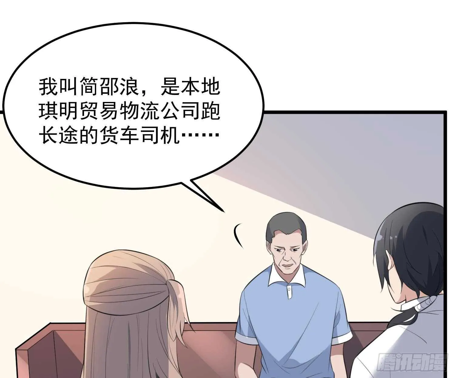 第147话 一夜N次郎 第24页