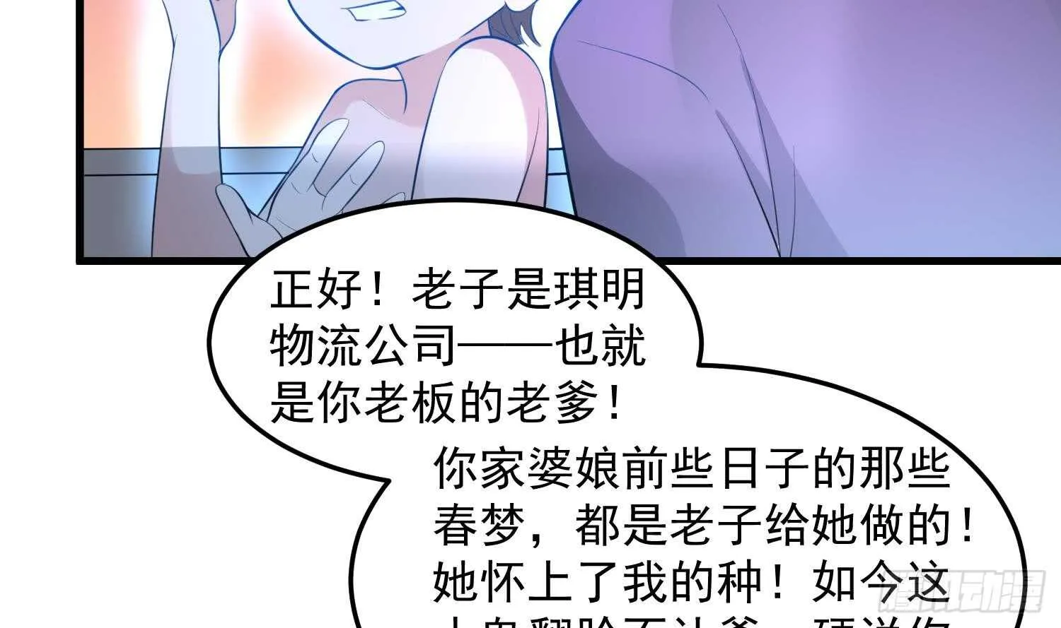 第148话 老头的味道我知道 第20页