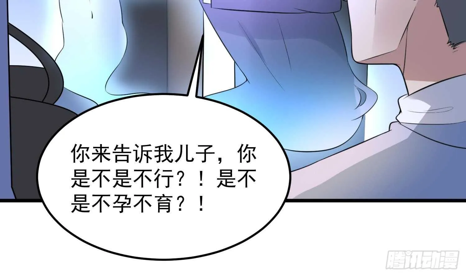 第148话 老头的味道我知道 第22页