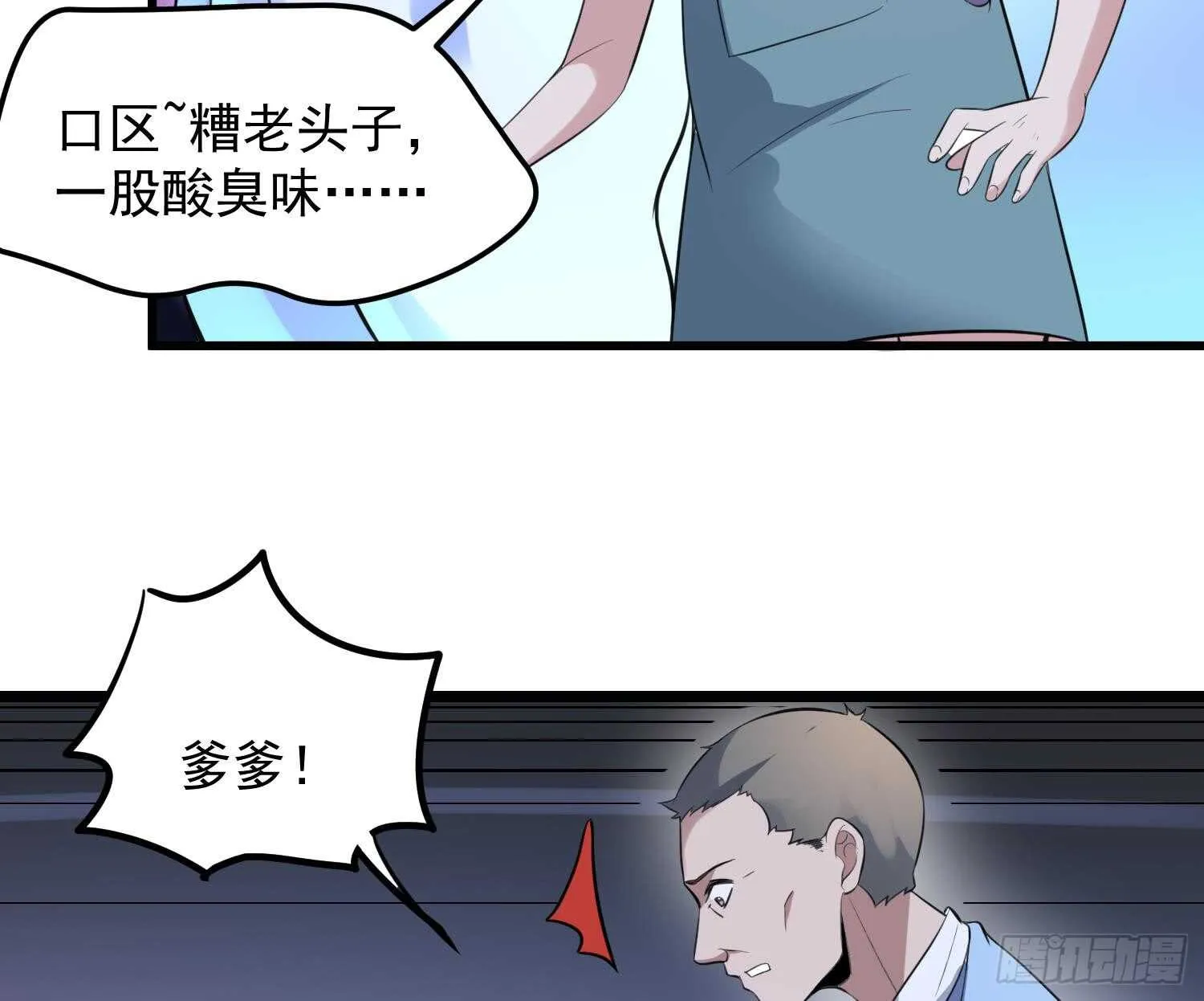 第148话 老头的味道我知道 第36页