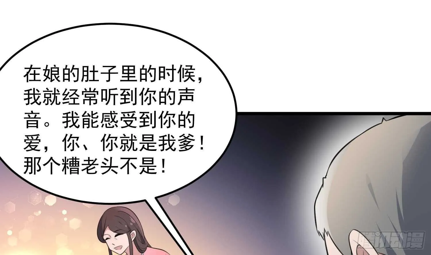 第148话 老头的味道我知道 第38页
