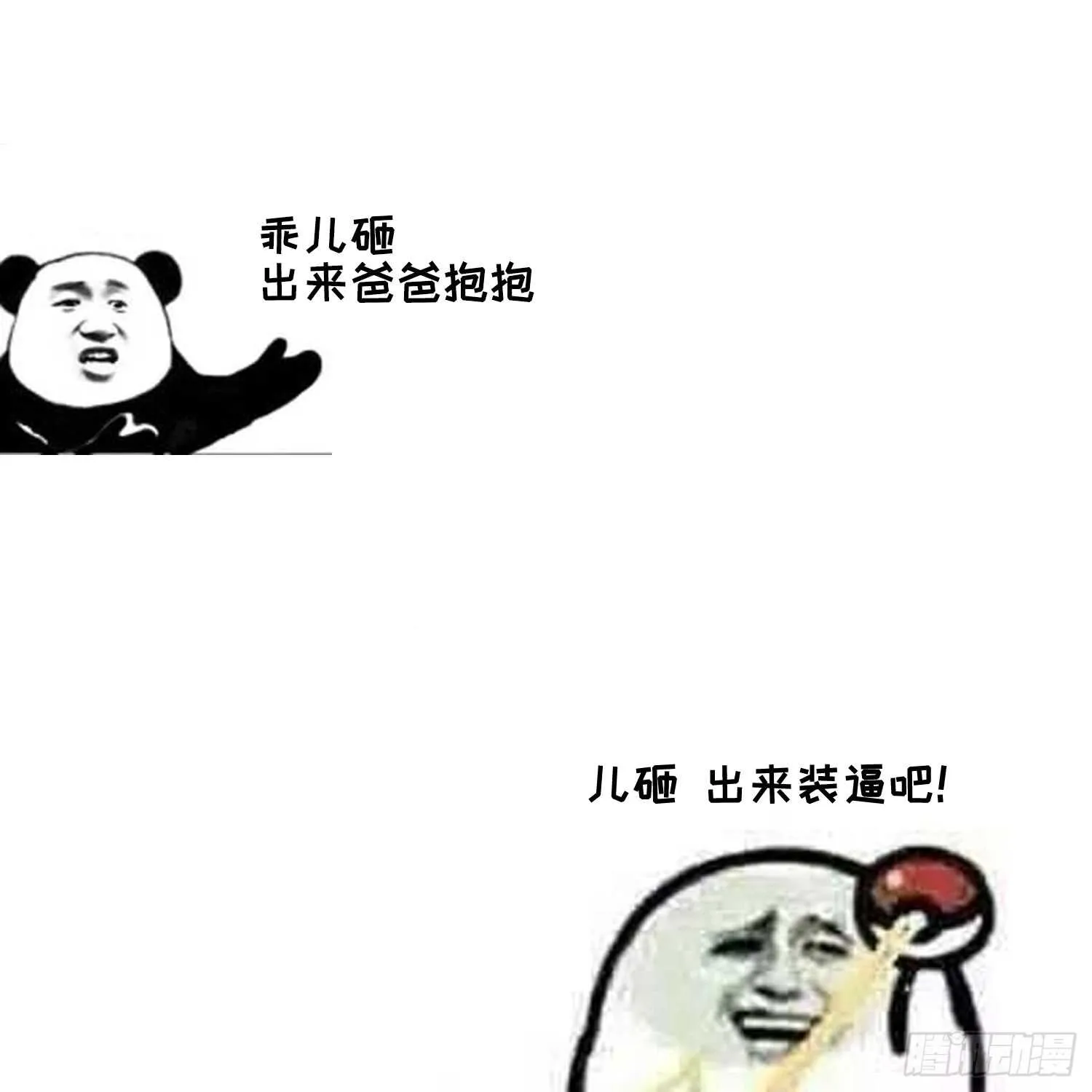 第148话 老头的味道我知道 第44页