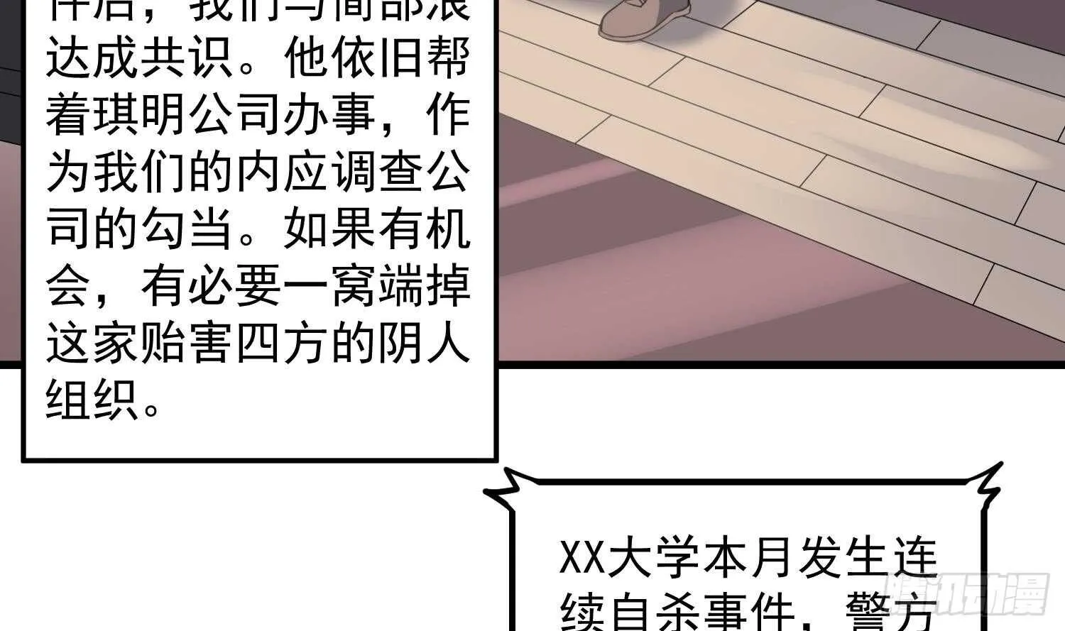 第149话 眼睛无处不在 第4页