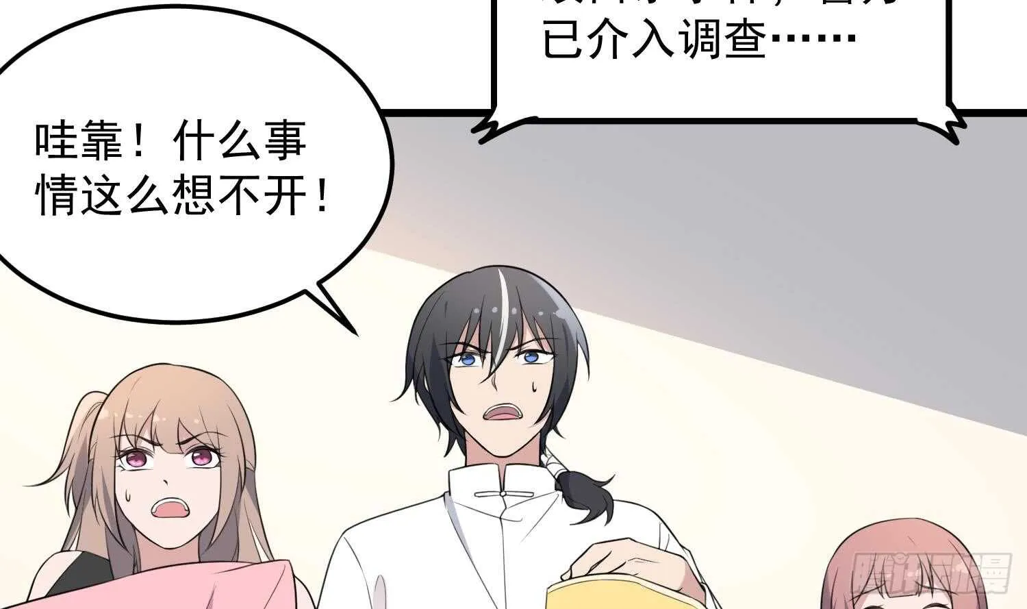 第149话 眼睛无处不在 第5页
