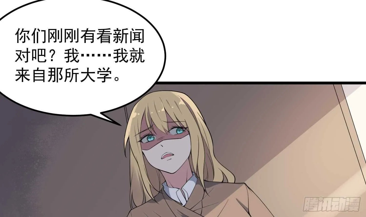 第149话 眼睛无处不在 第26页