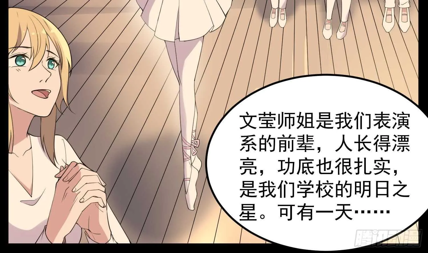 第149话 眼睛无处不在 第29页